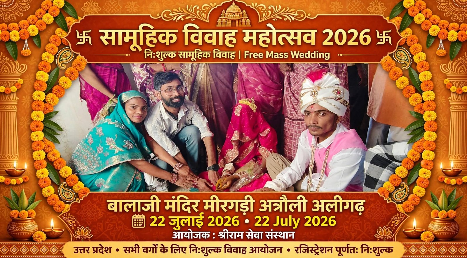 सामूहिक विवाह 2026